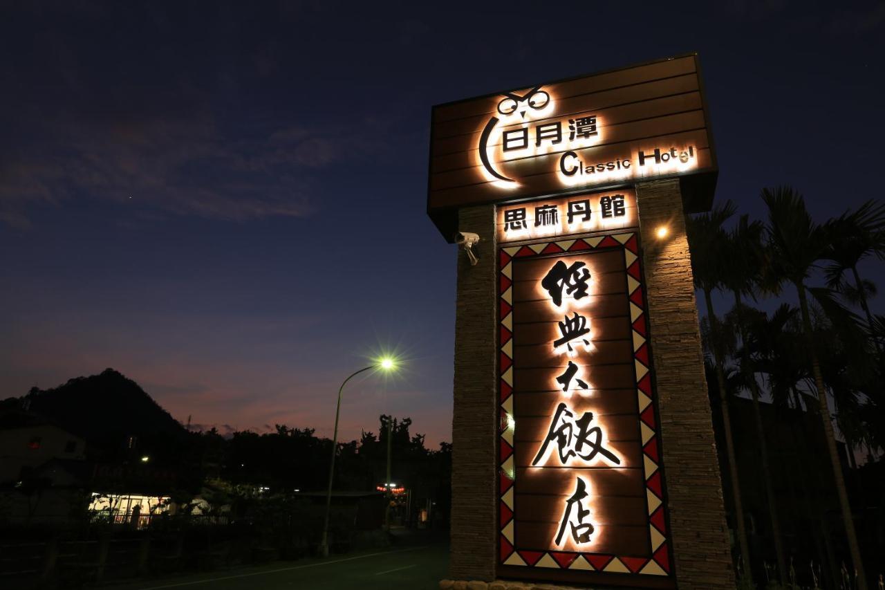 Classic Hotel Shvatan Nantou Buitenkant foto